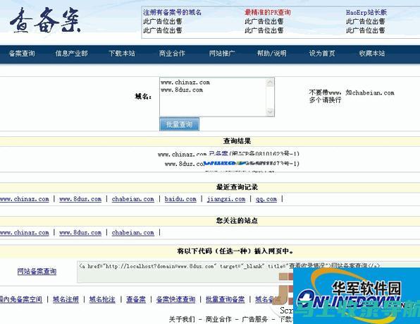 备案查询站长之家：保障网站信息安全的重要工具